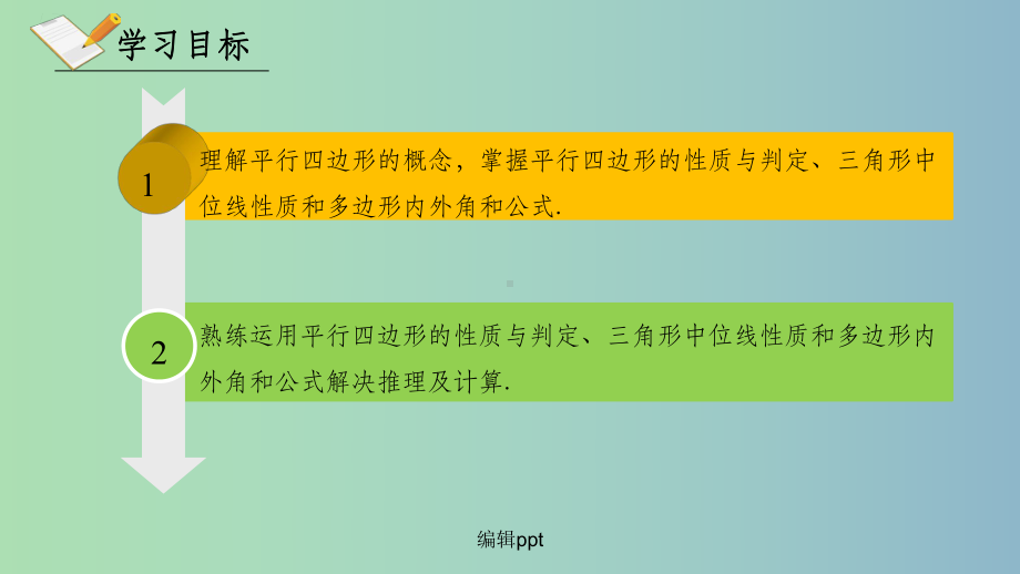 八年级数学下册第六章平行四边形总复习新版北师大版课件.ppt_第2页