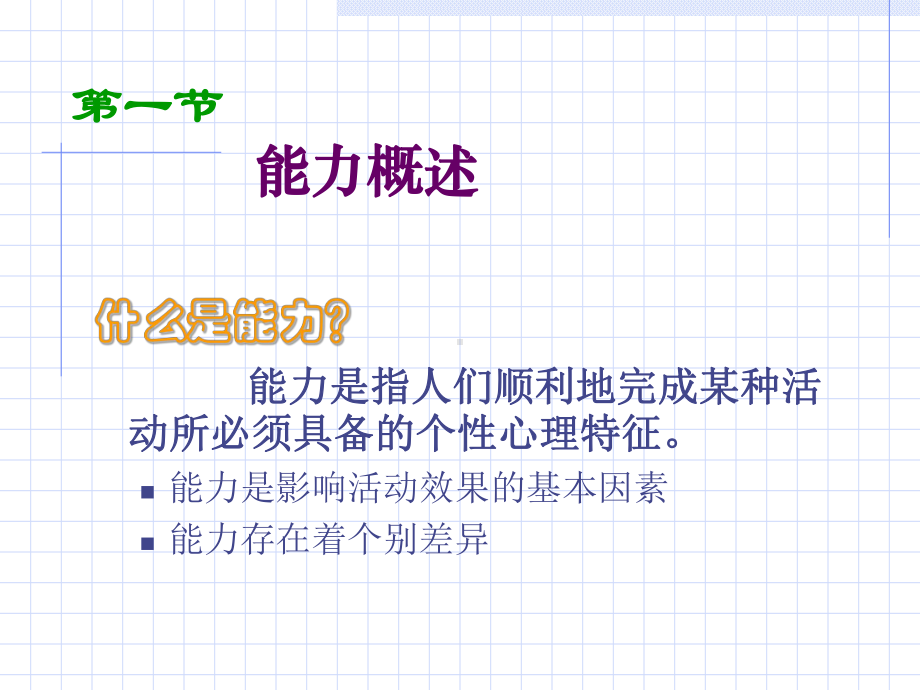 《能力气质性格》课件.ppt_第2页