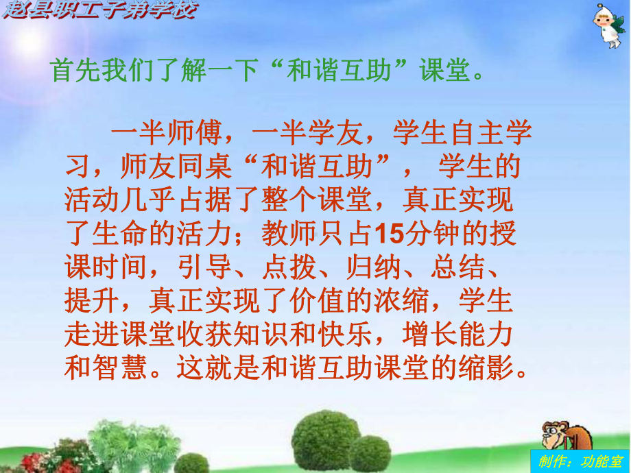 和谐互助课件.ppt_第2页