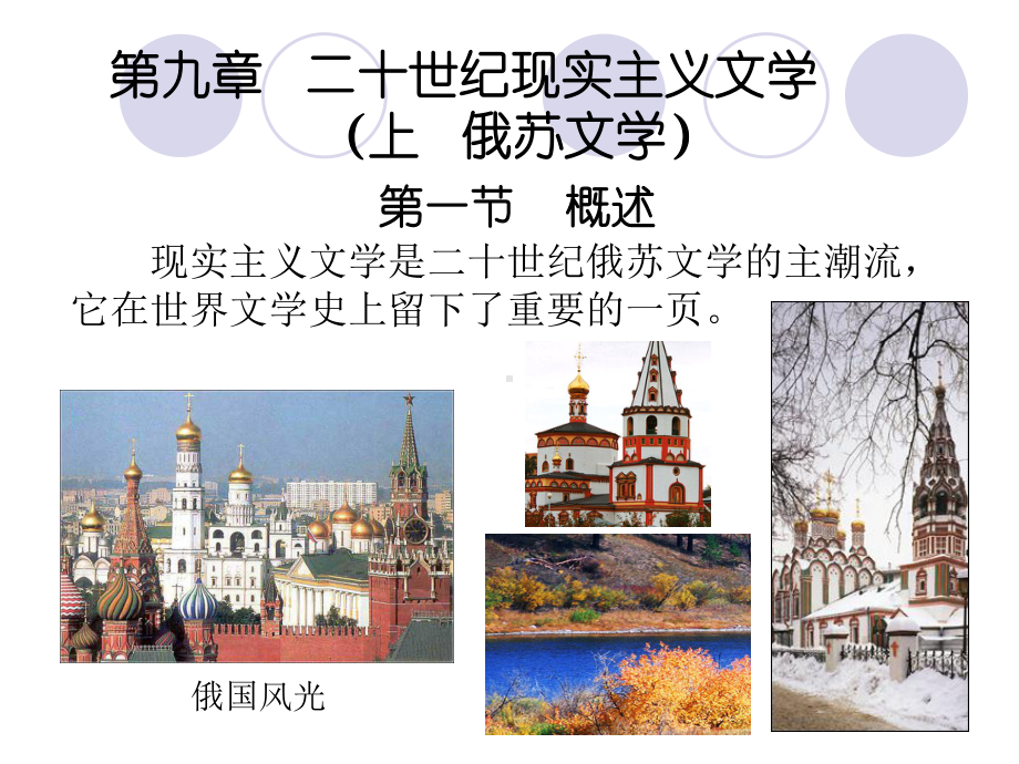 俄苏文学课件.ppt_第1页