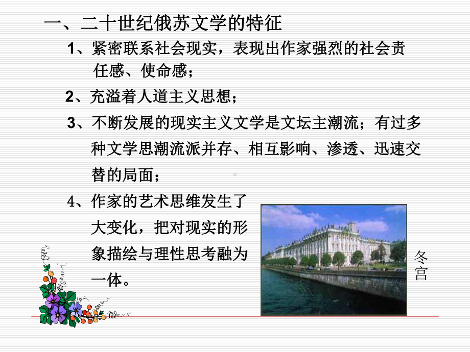 俄苏文学课件.ppt_第2页