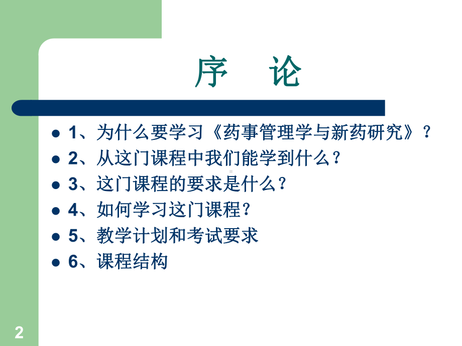 药事管理讲稿(1-4)2013课件.ppt_第2页