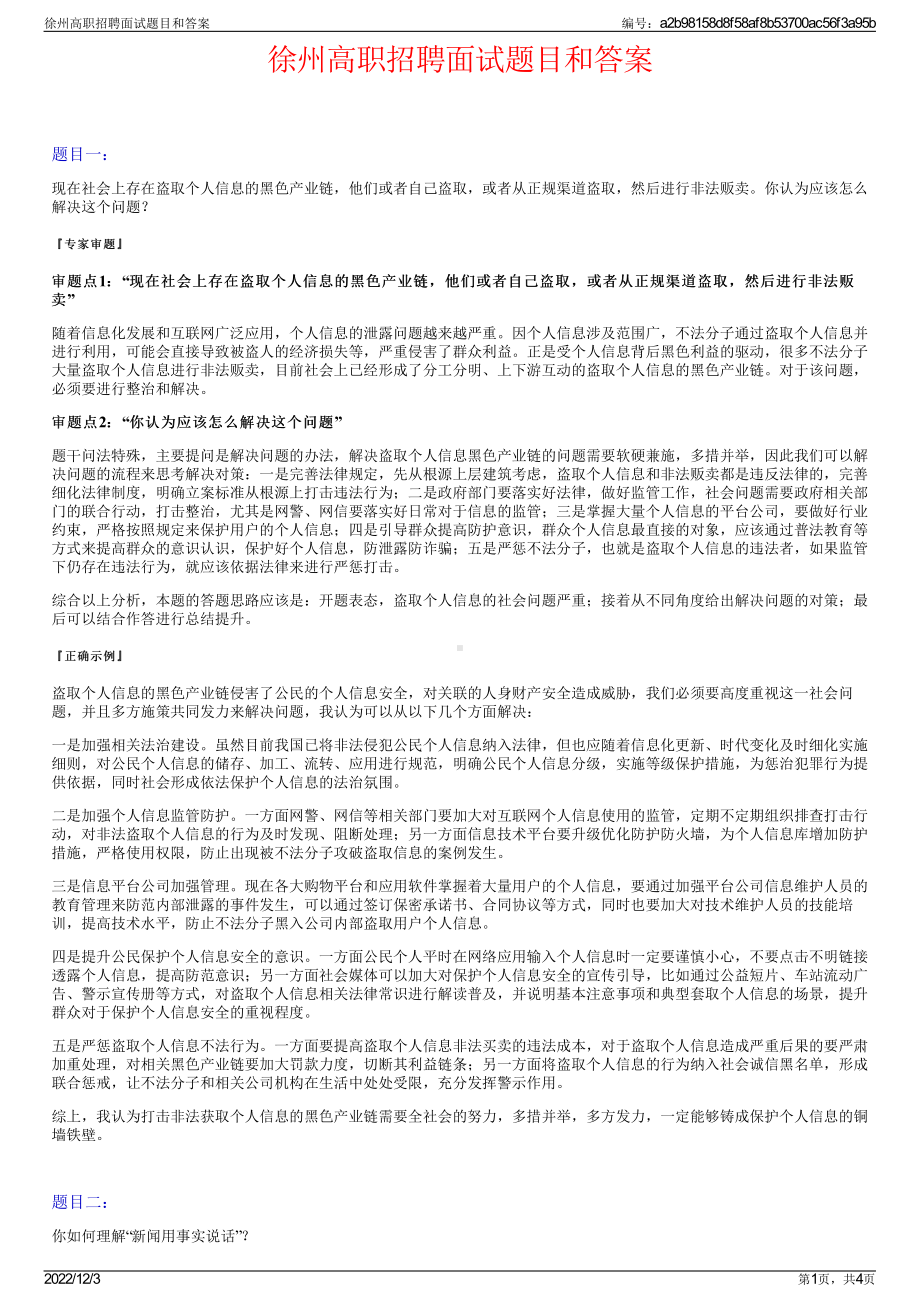 徐州高职招聘面试题目和答案.pdf_第1页