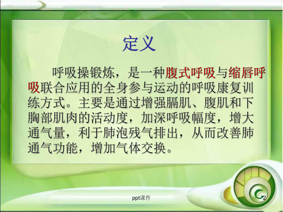 呼吸操锻炼-课件.ppt_第2页