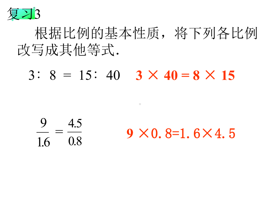 人教版六年级数学下册《解比例》课件.ppt_第3页