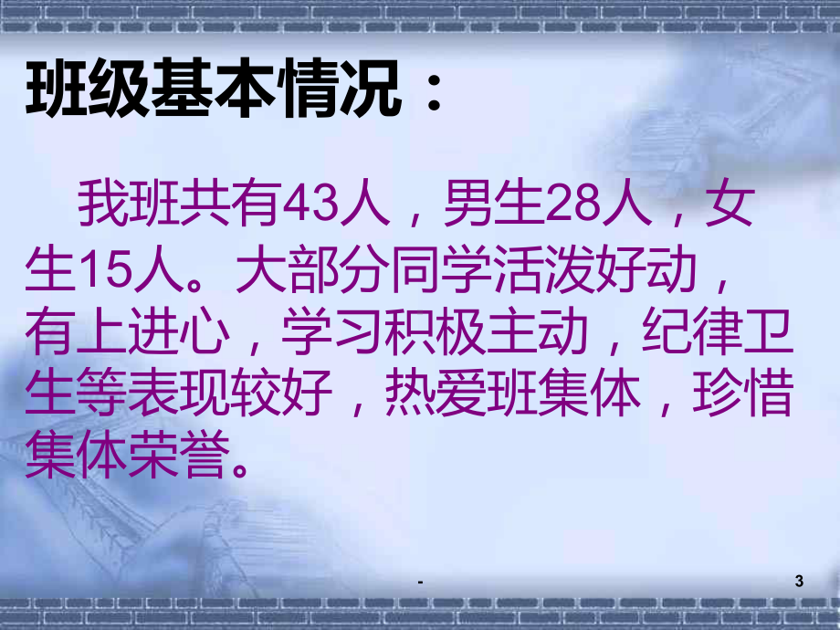 三年级期末家长会课件.ppt_第3页