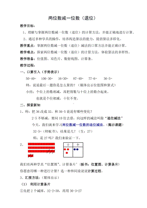 一年级下册数学教案-4.2 两位数加减一位数▏沪教版 (5).doc