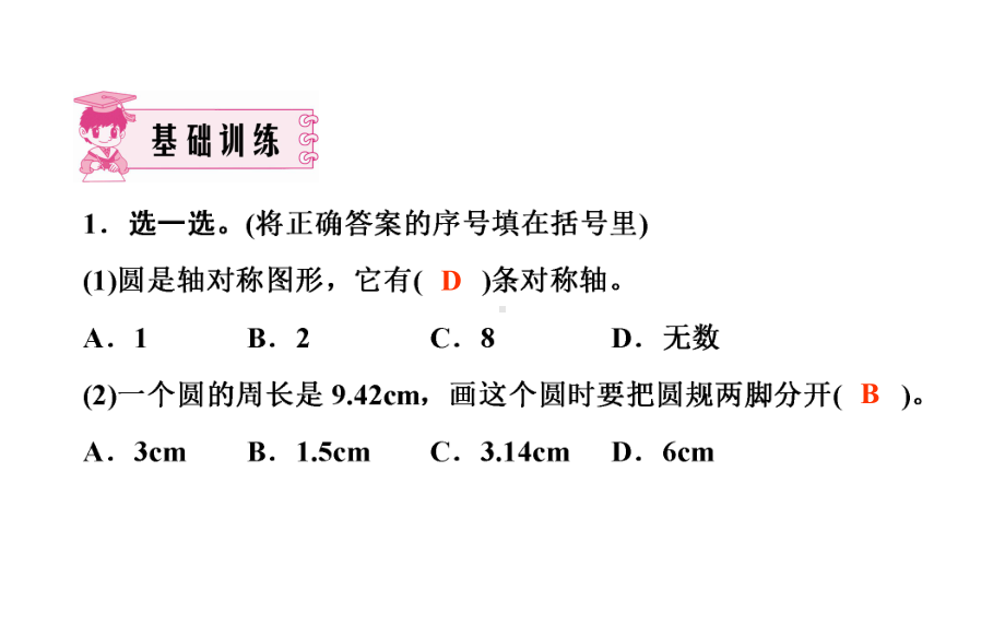 六年级上册数学习题课件-整理与复习 第1课时 整理与复习① 北师大版(共13张PPT).ppt_第2页