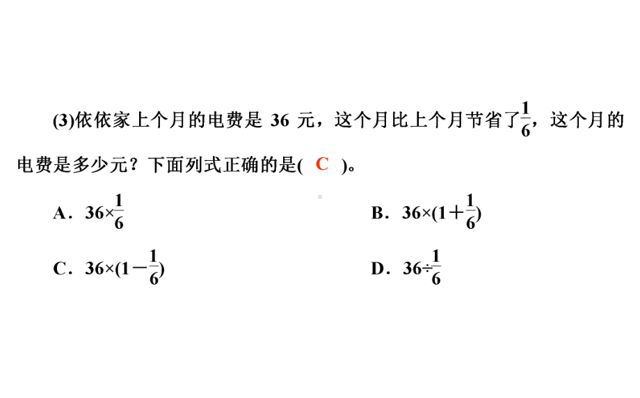 六年级上册数学习题课件-整理与复习 第1课时 整理与复习① 北师大版(共13张PPT).ppt_第3页