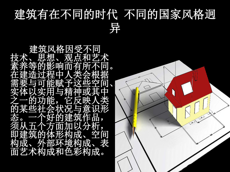 最新建筑美-大学美育课件.ppt_第2页