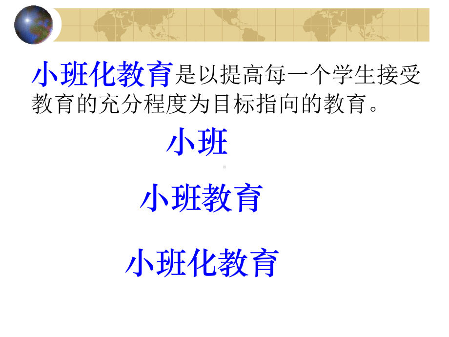 初中小班化课件.ppt_第2页