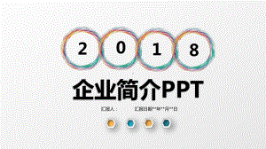 公司简介企业宣传产品介绍模板下载课件.pptx