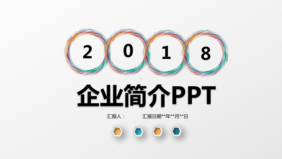 公司简介企业宣传产品介绍模板下载课件.pptx_第1页