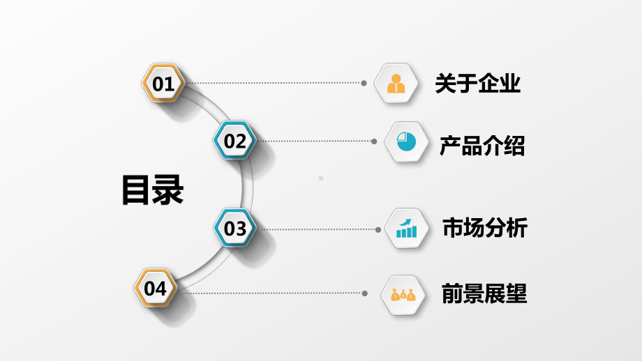 公司简介企业宣传产品介绍模板下载课件.pptx_第2页