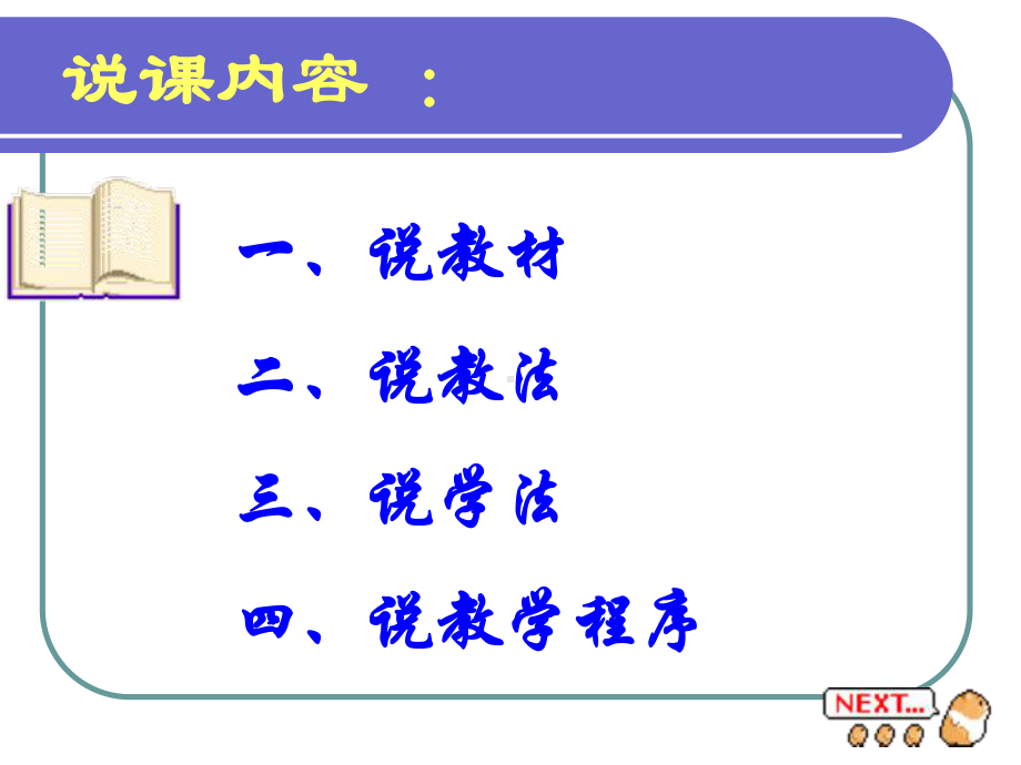 单片机说课稿课件.ppt_第2页