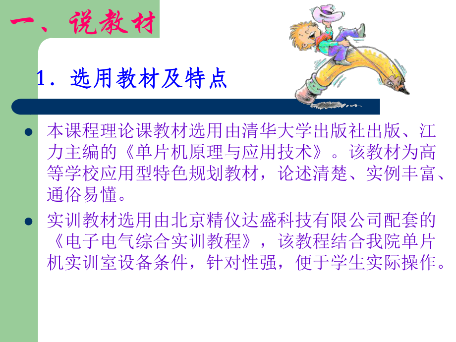 单片机说课稿课件.ppt_第3页