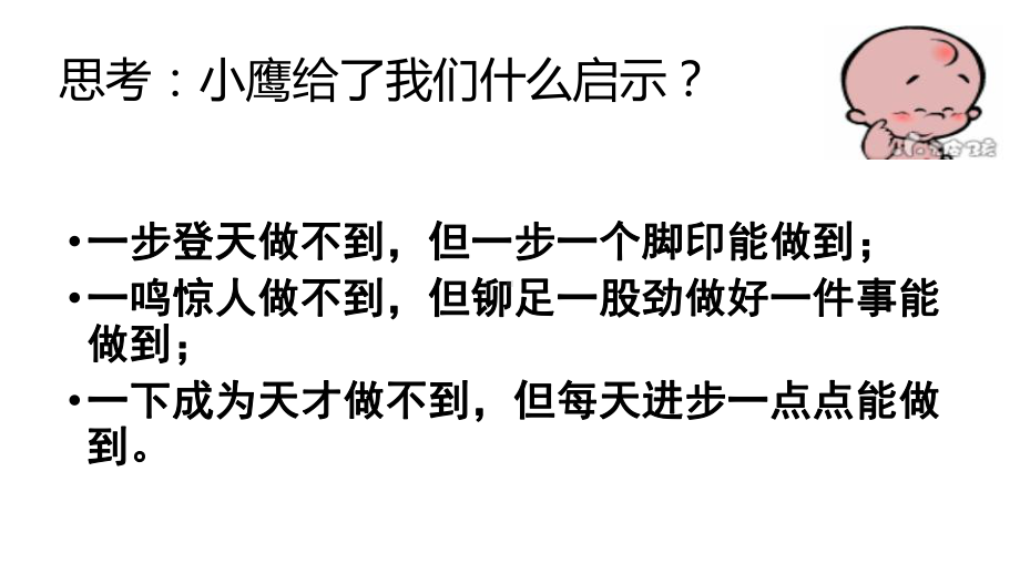 六年级下册班会课件 每天进步一点点 通用版(共13张PPT).ppt_第2页