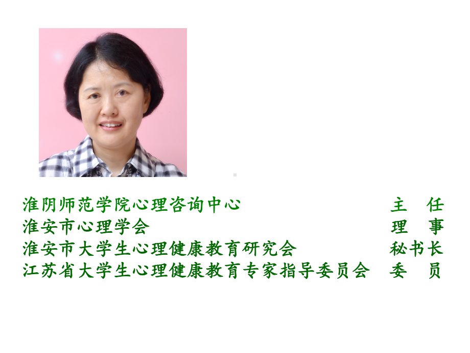 走进新生活-迎接新挑战(2013级)课件.ppt_第2页