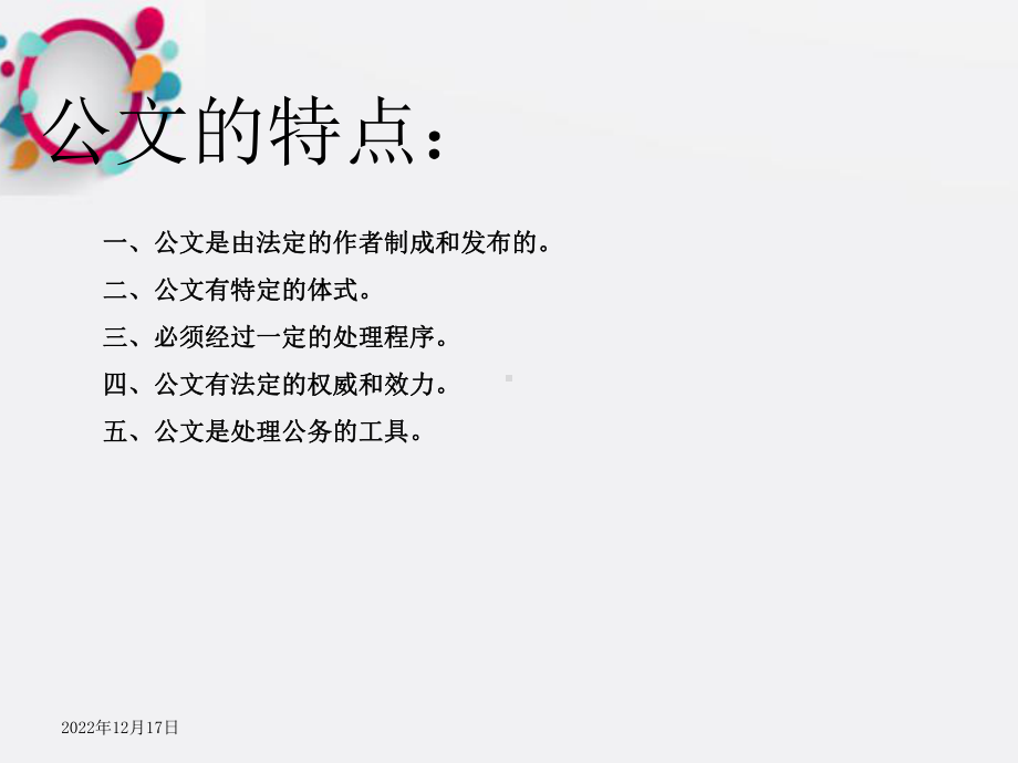 《机关发文办理》课件.ppt_第3页