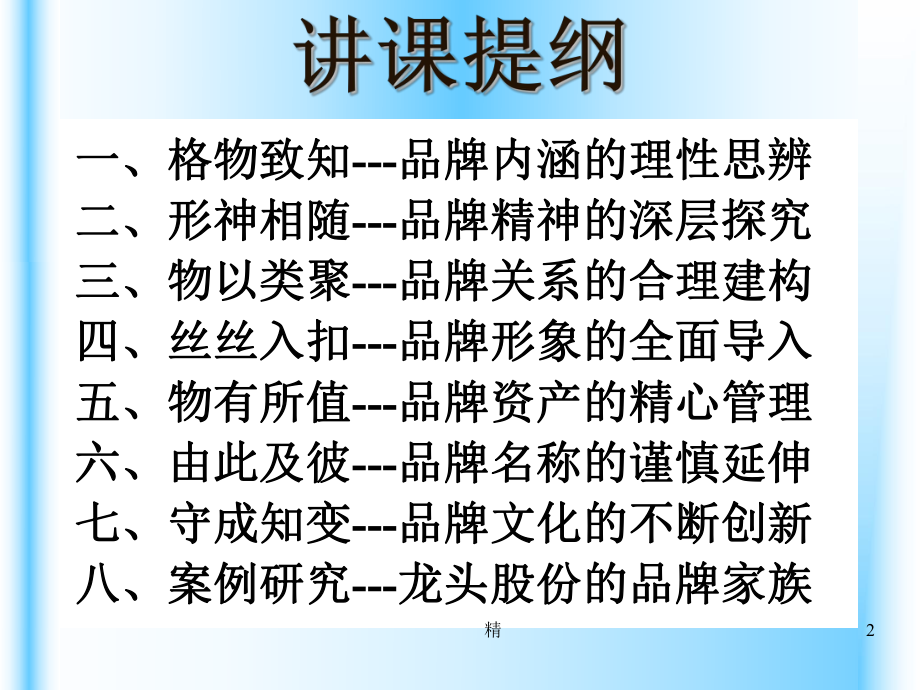 品牌策略与市场营销学习课件.ppt_第2页