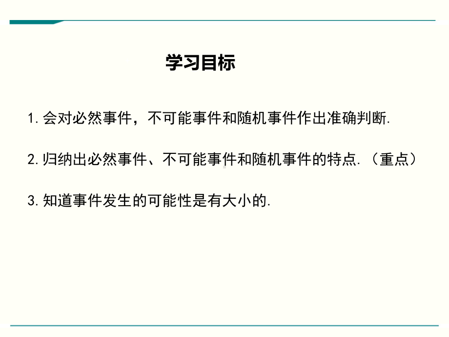 最新人教版九年级上册数学第二十五章《概率初步》优秀课件(含复习共6课时).ppt_第2页