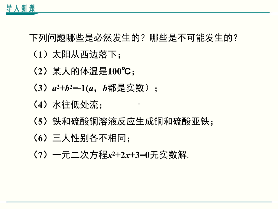 最新人教版九年级上册数学第二十五章《概率初步》优秀课件(含复习共6课时).ppt_第3页