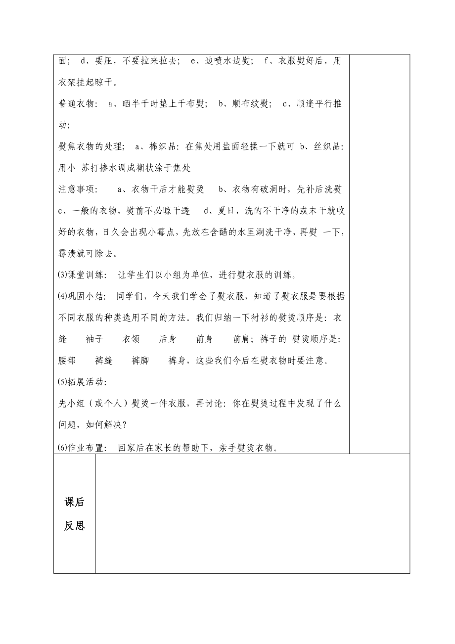 六年级下册综合实践活动教案-熨衣服-全国通用.docx_第2页