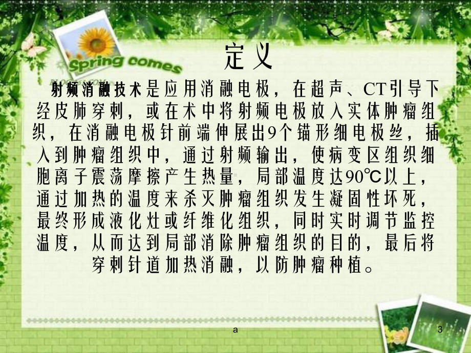 肺癌射频消融术的护理91832课件.ppt_第3页