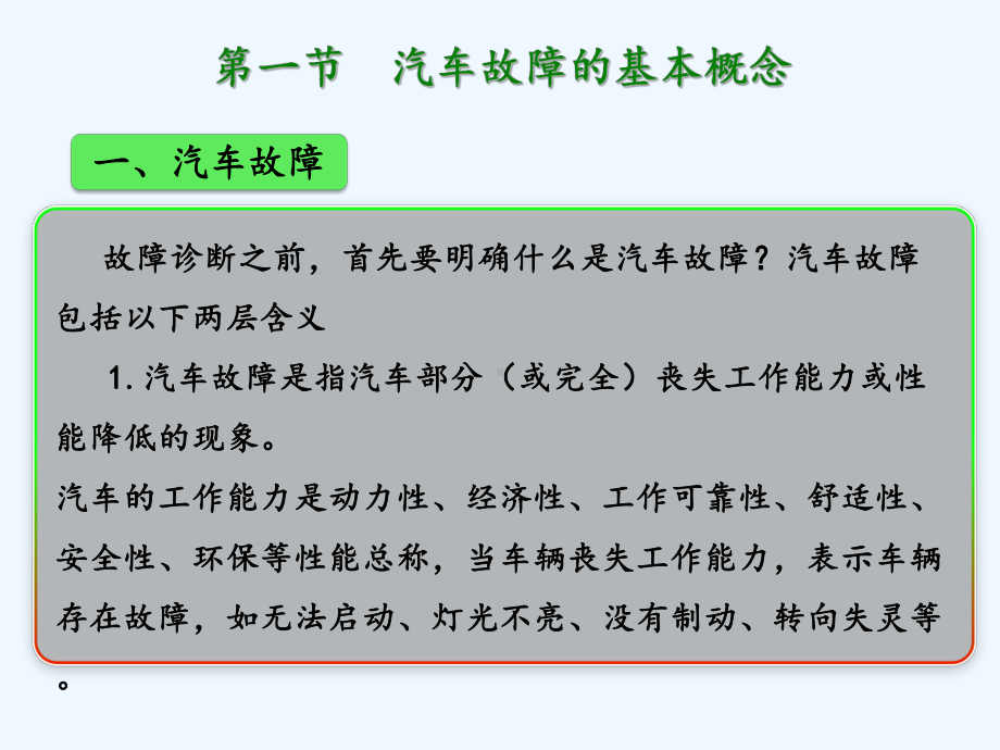 汽车故障诊断及检修技术改课件.pptx_第3页