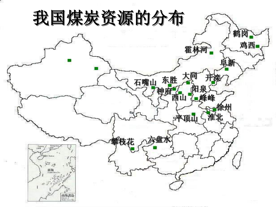 资源的跨区域调配课件-修改版.ppt_第3页