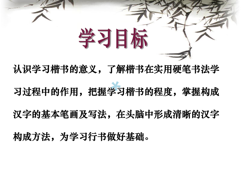 硬笔书法基本笔画练习课件.ppt_第2页