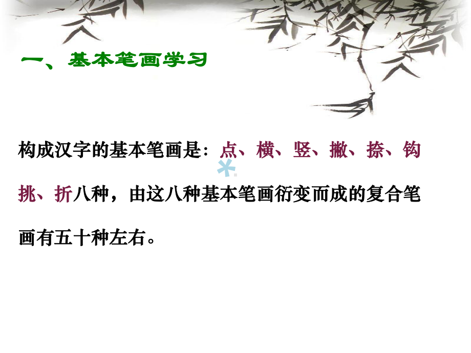 硬笔书法基本笔画练习课件.ppt_第3页