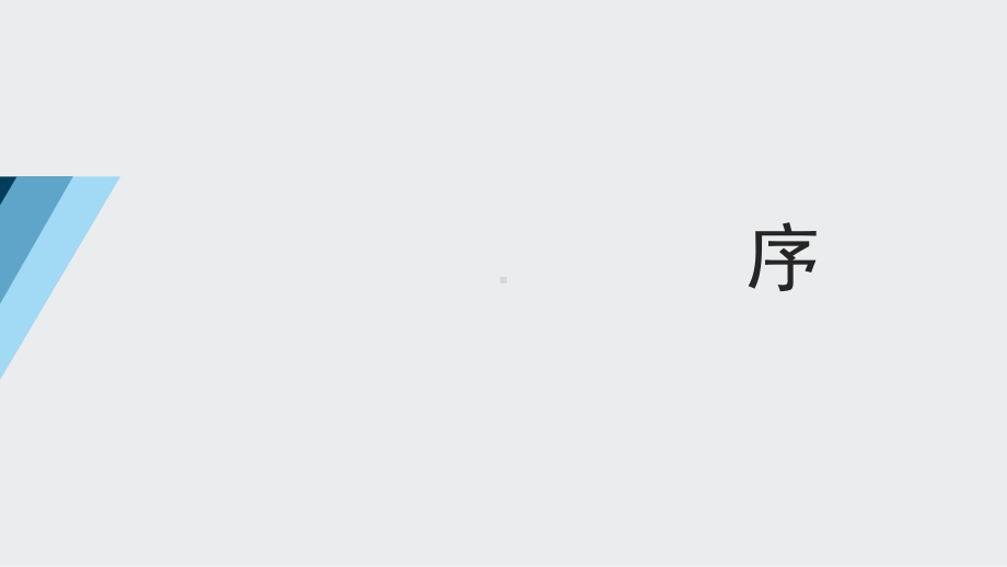 高性能建筑结构用钢(陈晓主编)模板课件.pptx_第2页