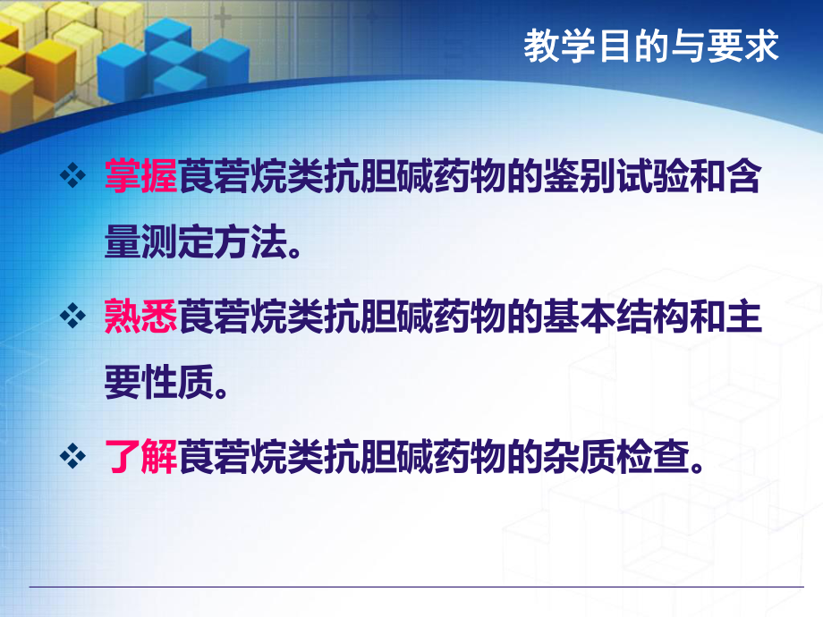 南医大药物分析第13章-莨菪烷类抗胆碱药物的分课件.ppt_第2页