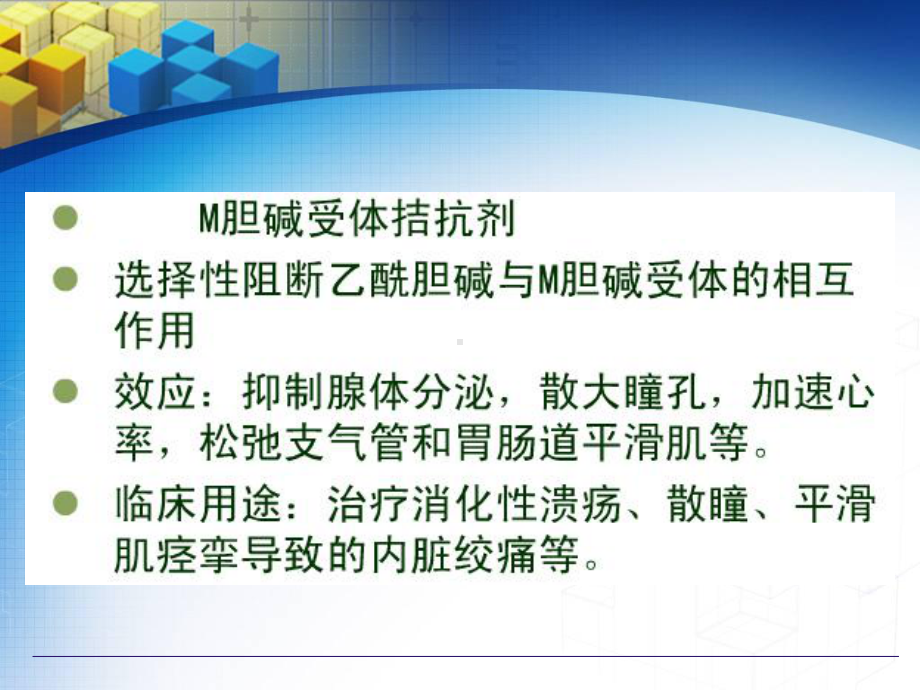 南医大药物分析第13章-莨菪烷类抗胆碱药物的分课件.ppt_第3页