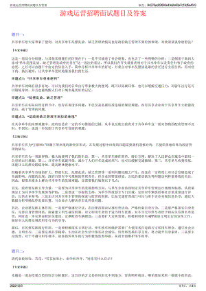 游戏运营招聘面试题目及答案.pdf