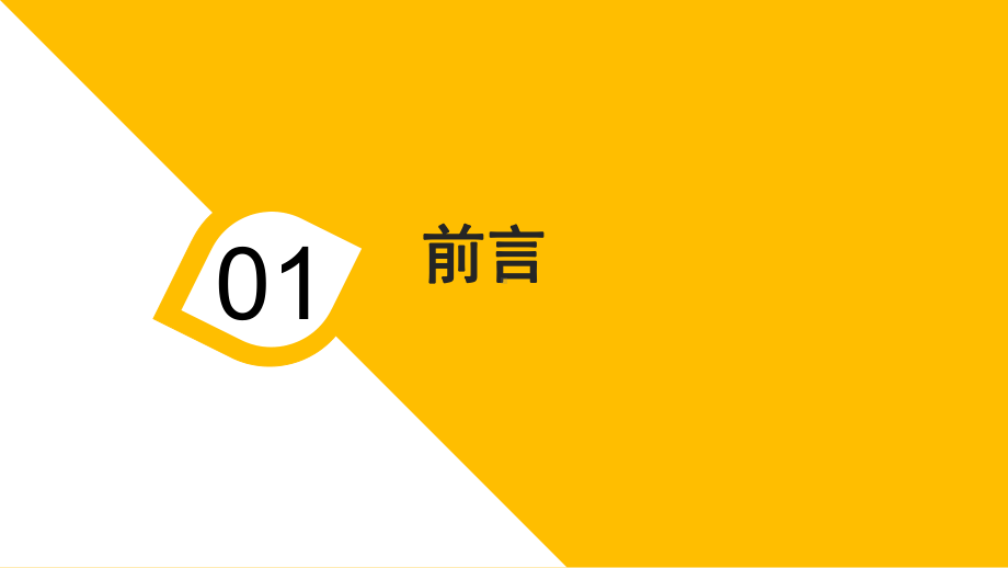 食品干燥原理与技术(朱文学等编著)模板课件.pptx_第3页