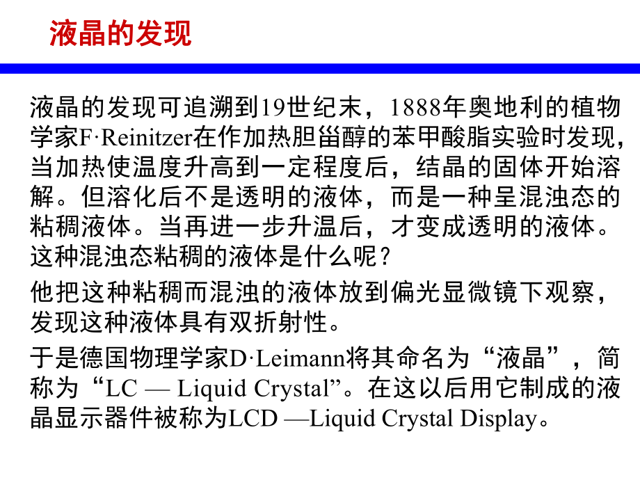 第六章显示技术液晶显示-资料课件.ppt_第3页