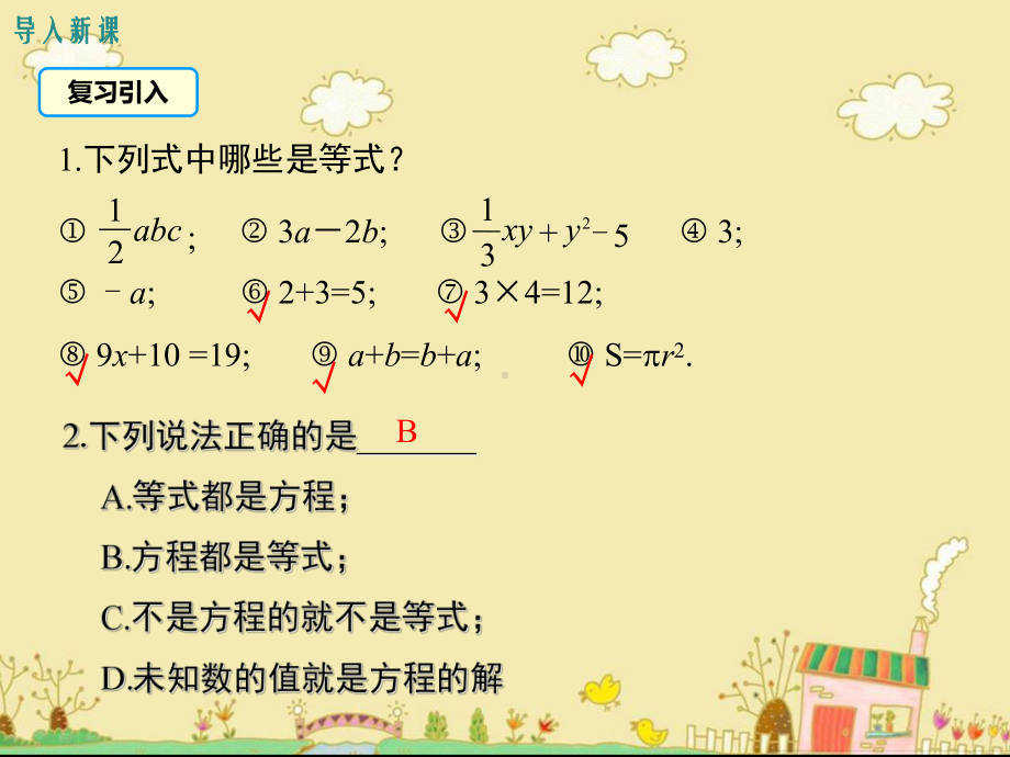 最新人教版七年级数学上312等式的性质公开课优质课件.ppt_第3页