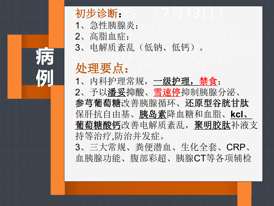 高脂血性急性胰腺炎护理查房课件.ppt_第3页