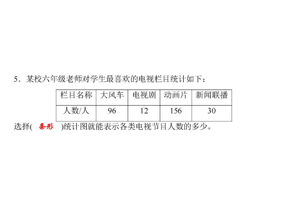 六年级上册数学习题课件-五数据处理 测试卷｜北师大版(共21张PPT).ppt_第3页