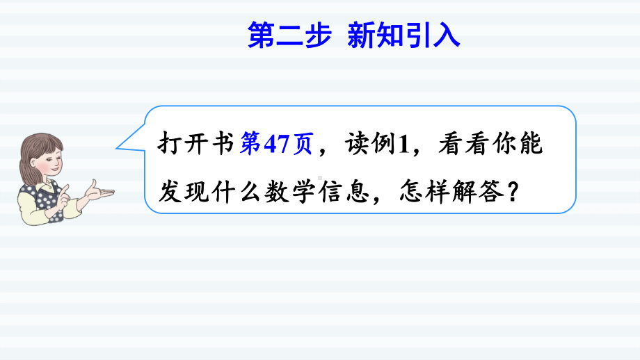 二年级下册数学课件-5 混合运算 第1课时没有括号的同级混合运算1 人教版(共9张PPT).pptx_第3页