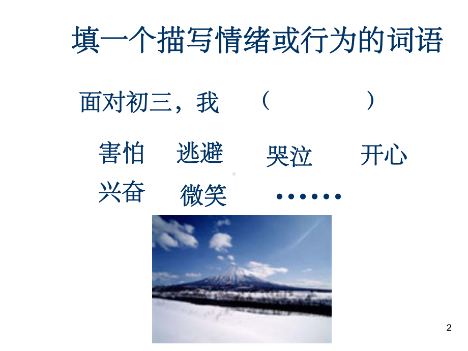 初三心理健康教育课件.ppt_第2页