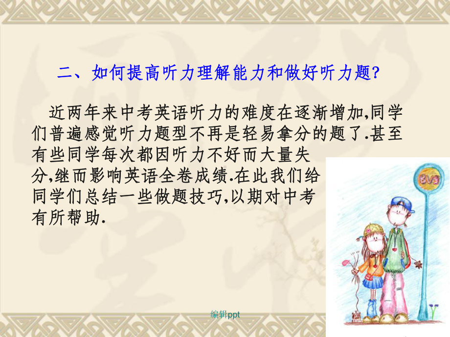 《中考听力技巧》课件.ppt_第3页