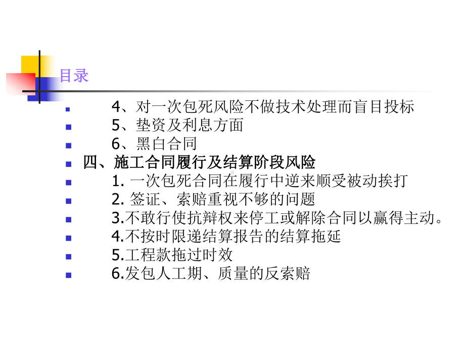 项目经理经营施工项目重大风险防范及对策课件.ppt_第3页