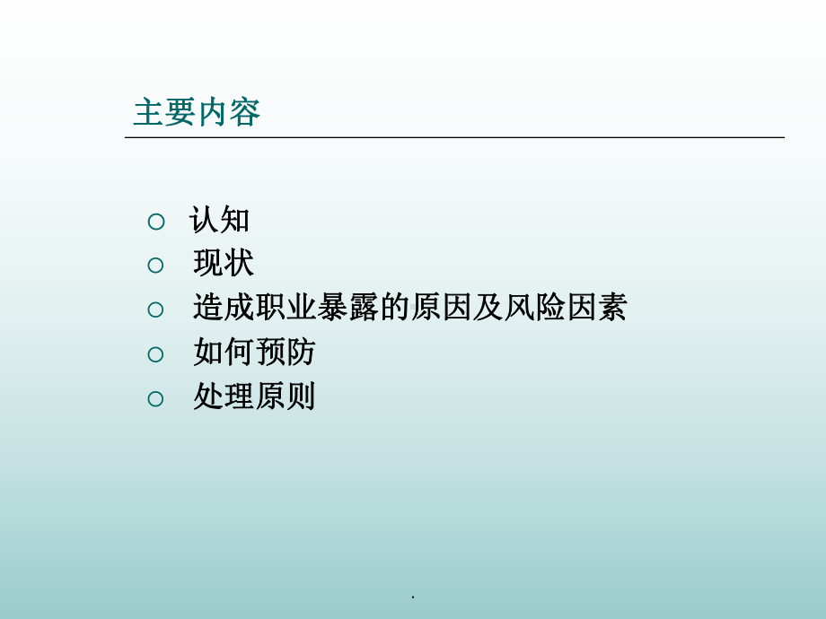 医务人员职业暴露与防护最新版本课件.ppt_第3页