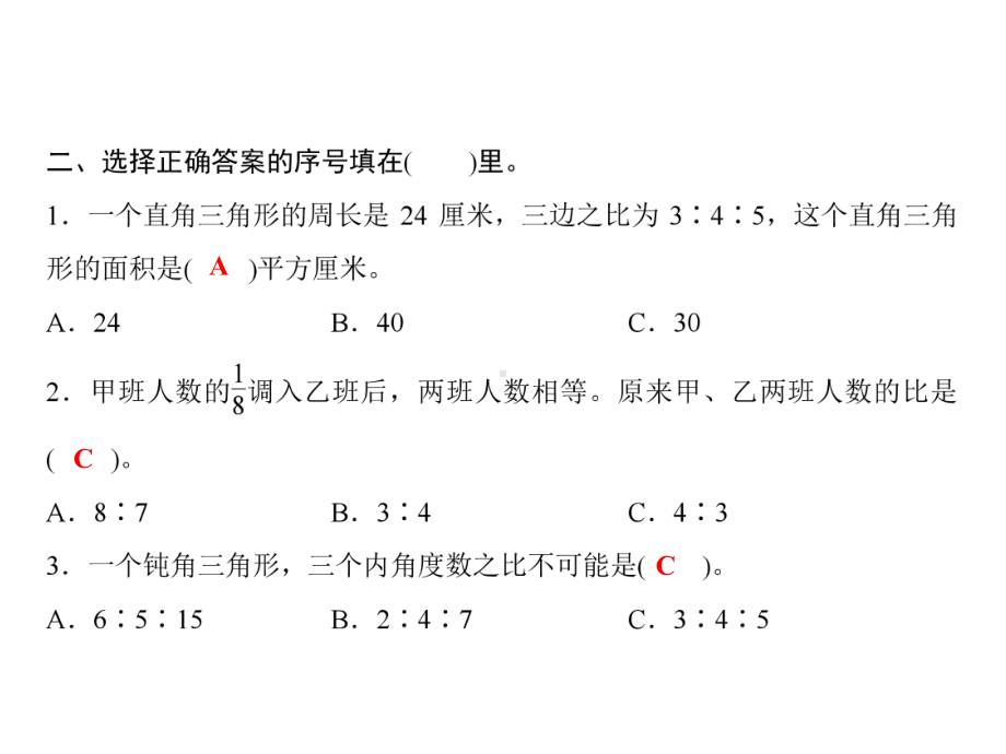 六年级上册数学习题课件-4第6课时 按比例分配(3)｜青岛版(共7张PPT).ppt_第3页