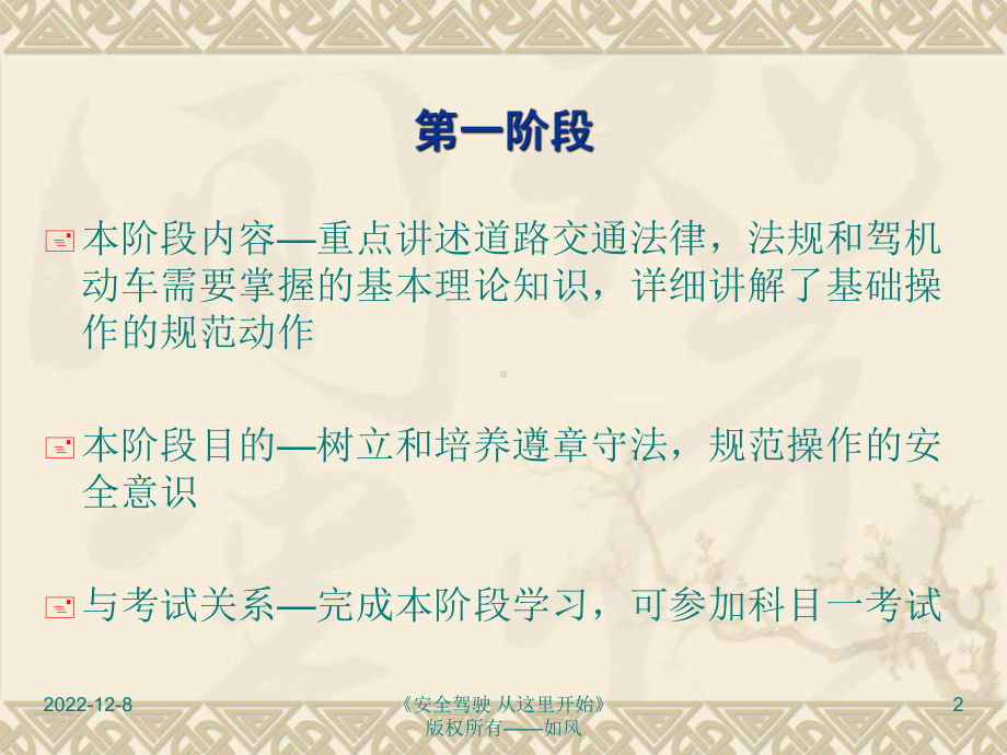 驾驶员培训教案课件.ppt_第2页