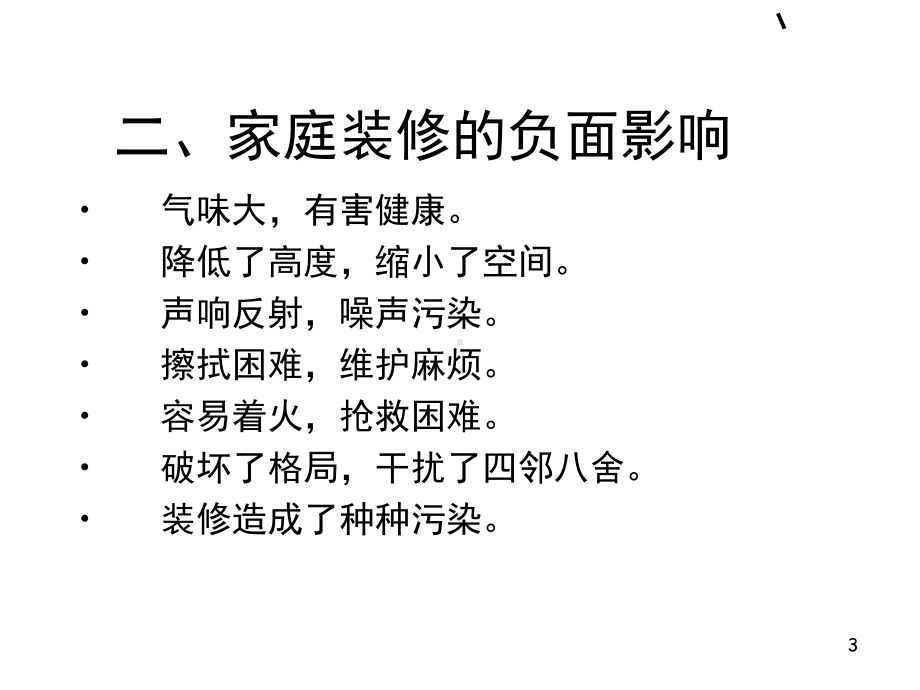 绿色家庭装修宝典课件.ppt_第3页