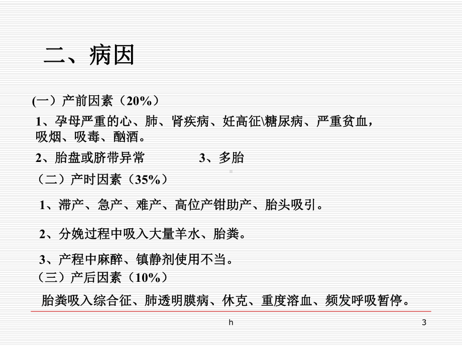 新生儿缺氧缺血性脑病2课件.ppt_第3页